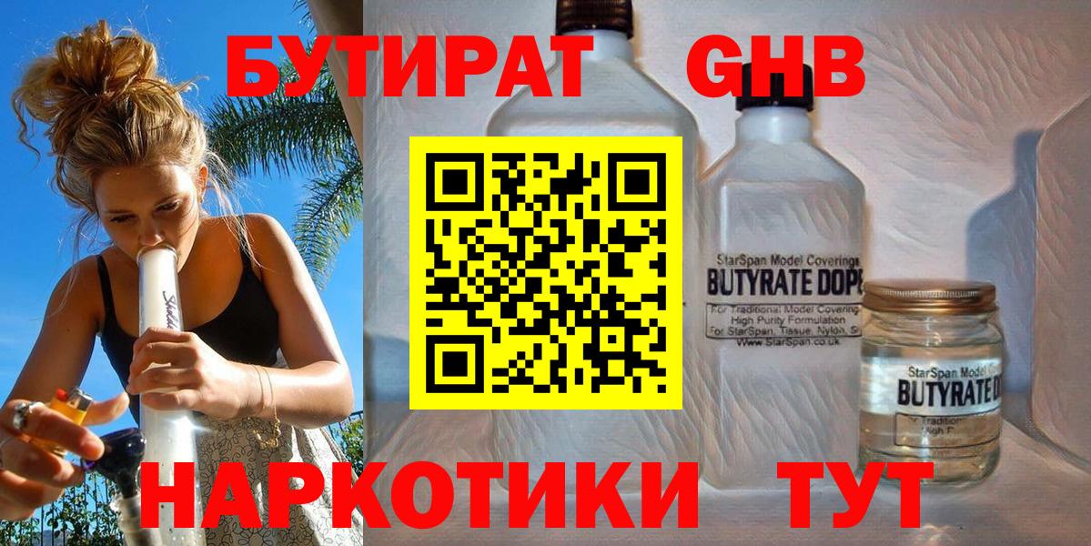 Бутират 99% Серпухов