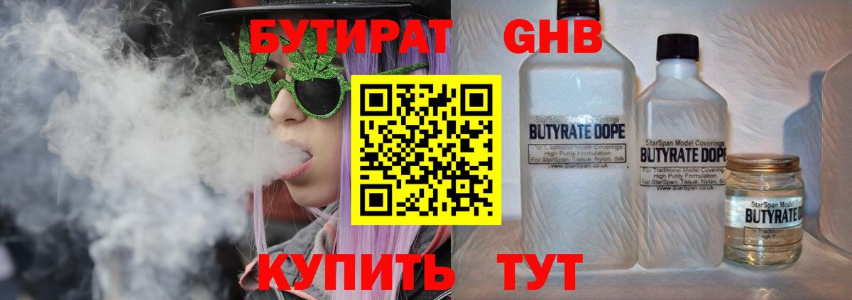 Бутират  Вход с VPN  Серпухов  БУТИРАТ оксибутират 