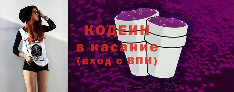 Кодеин напиток Lean (лин)  Серпухов 