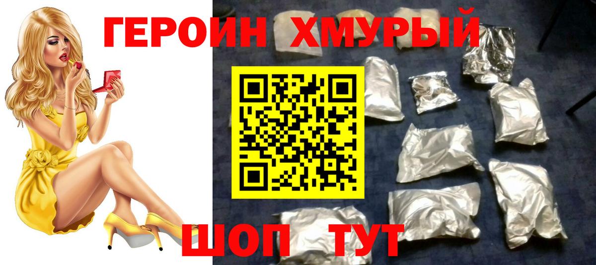 Серпухов  ГЕРОИН герыч  Вход с VPN 