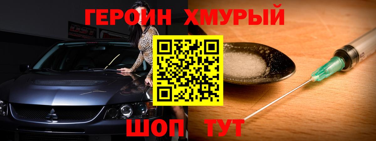 ГЕРОИН гречка Серпухов