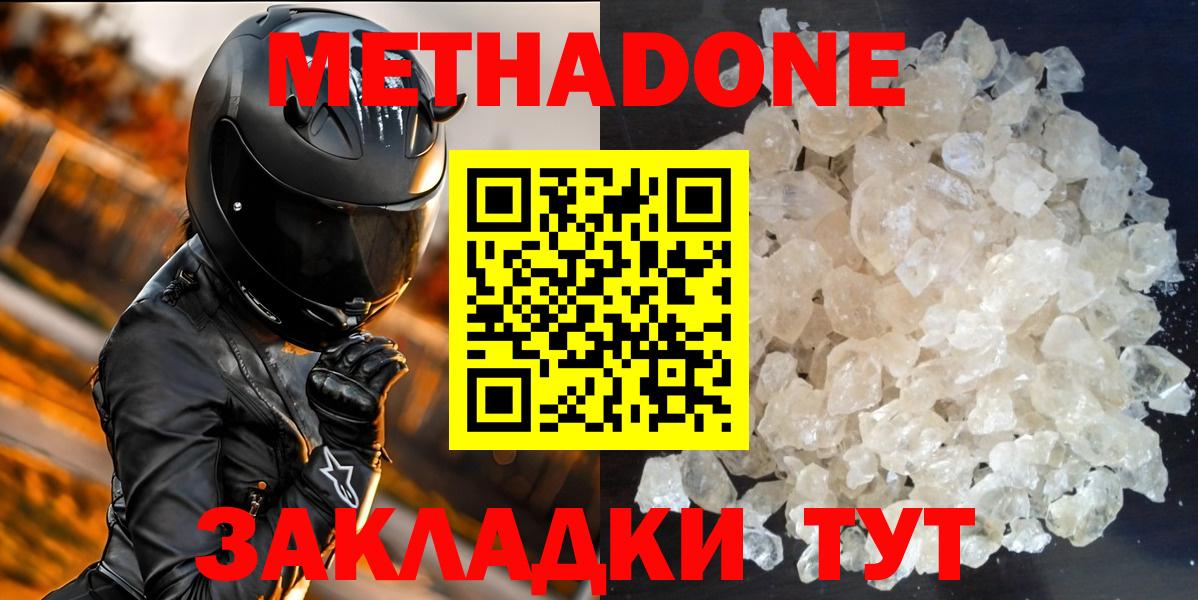 МЕТАДОН мёд  Вход с VPN  Метадон methadone  МЕГА   Серпухов 