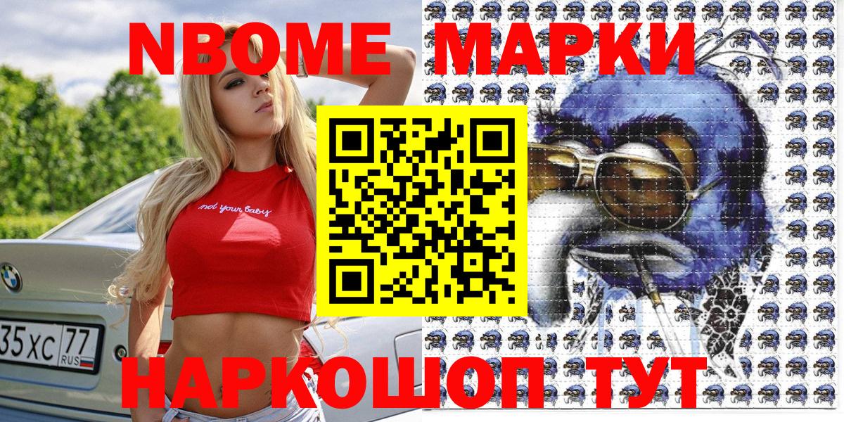 Серпухов  Марки 25I-NBOMe 1,8мг  купить   Вход с VPN 